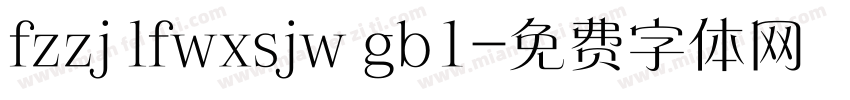 fzzj lfwxsjw gb1字体转换